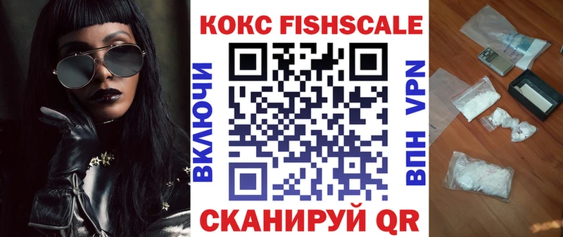 КОКАИН FishScale Ступино