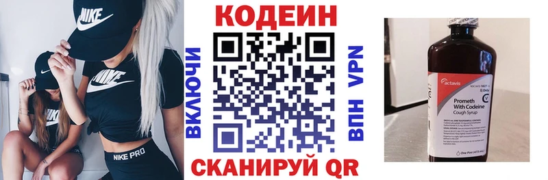 Codein напиток Lean (лин)  Ступино 